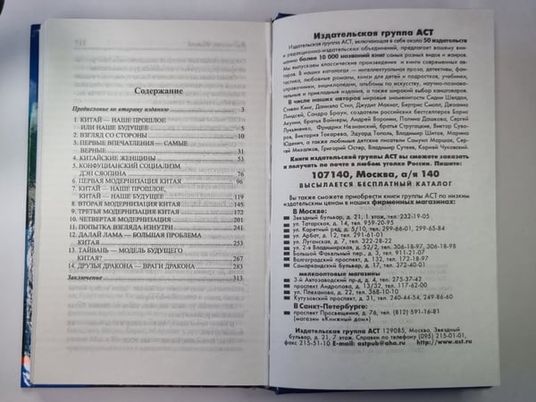 Дополнительное изображение книги «Внимание, Китай»