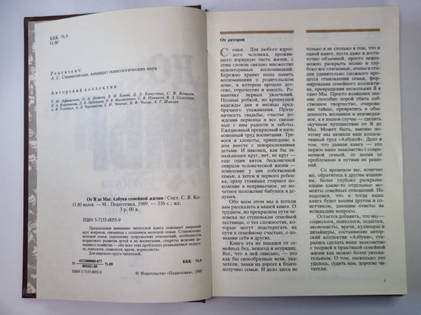 Дополнительное изображение книги «От Я до Мы. Азбука семейной жизни»