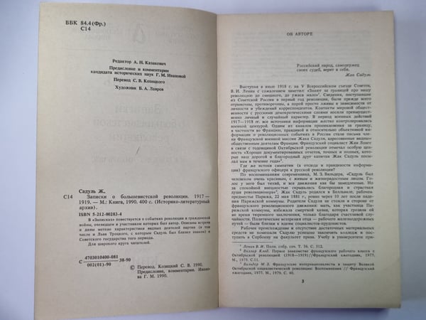 Дополнительное изображение книги «Записки о большевистской революции»