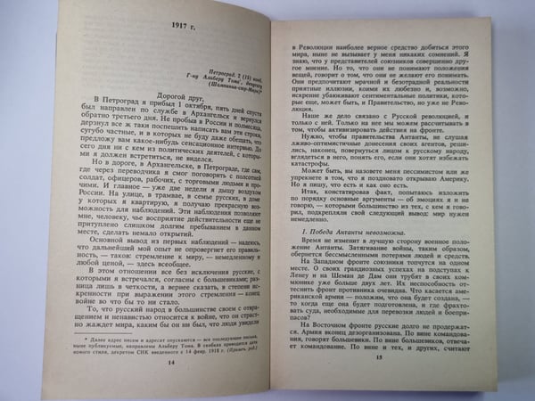 Дополнительное изображение книги «Записки о большевистской революции»