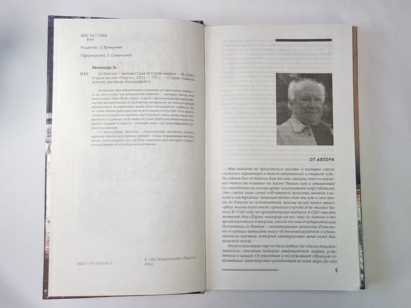 Дополнительное изображение книги «Ал Капоне: Неизвестная история мафии»