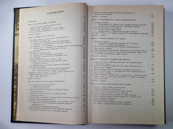 Дополнительное изображение книги «Хрестоматия по истории России: В 4-х т. Том 1»