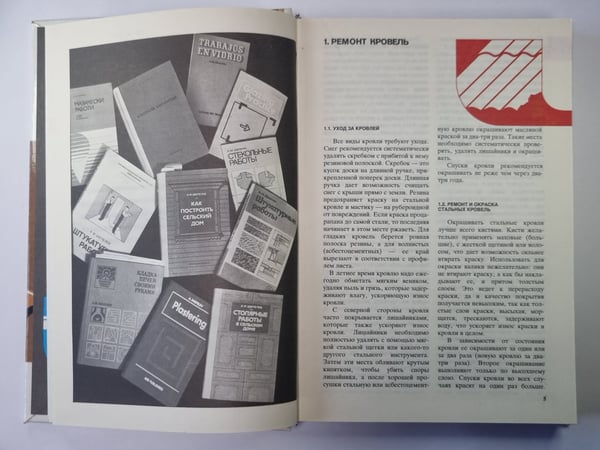 Дополнительное изображение книги «Справочник домашнего мастера»