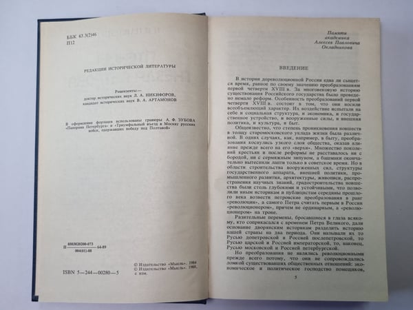 Дополнительное изображение книги «Птенцы гнезда Петрова»