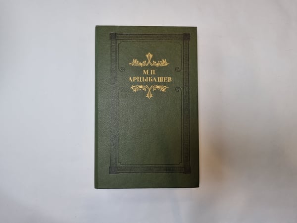 Обложка книги «Тени утра» — М. П. Арцыбашев