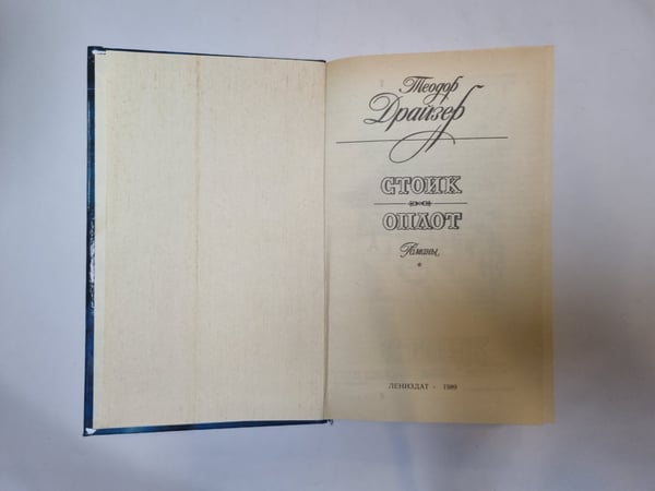 Дополнительное изображение книги «Стоик. Оплот»