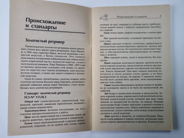 Дополнительное изображение книги «Лабрадор и золотистый ретривер»