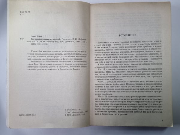 Дополнительное изображение книги «Как женщине оставаться молодой»