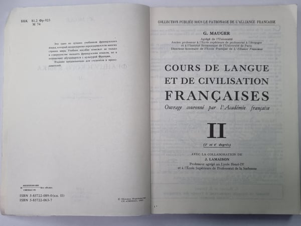 Дополнительное изображение книги «Учебник современного французского языка. Часть 2»