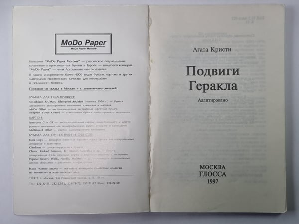 Дополнительное изображение книги «The Labours of Hercules»