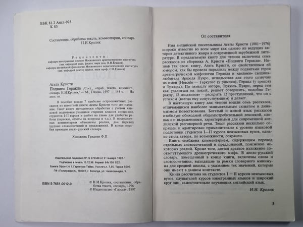 Дополнительное изображение книги «The Labours of Hercules»