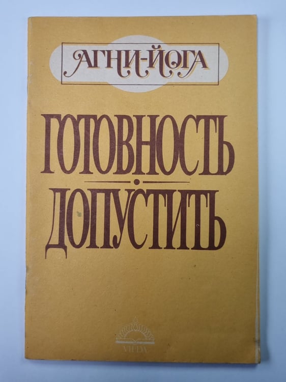 Обложка книги «Готовность. Допустить» — В.Крупко, Т.Воробьева
