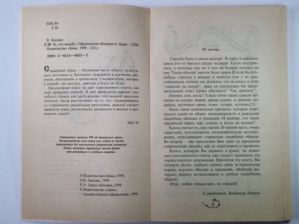 Дополнительное изображение книги «Ах, эта свадьба...»