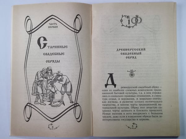 Дополнительное изображение книги «Ах, эта свадьба...»