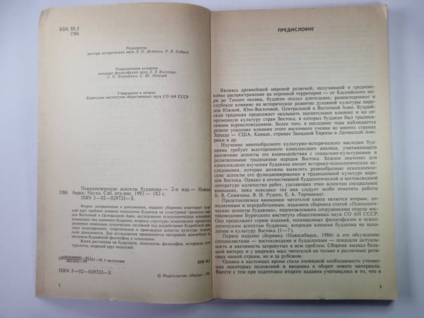 Дополнительное изображение книги «Психологические аспекты буддизма»