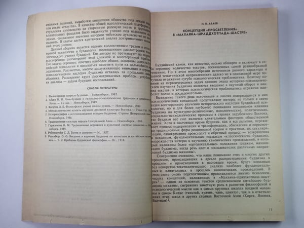 Дополнительное изображение книги «Психологические аспекты буддизма»