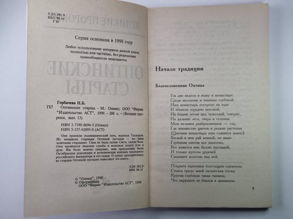 Дополнительное изображение книги «Оптинские старцы»