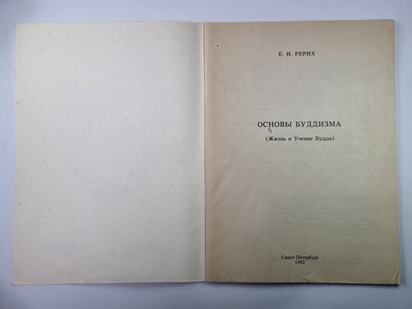 Дополнительное изображение книги «Основы буддизма. Жизнь и Учение Будды»