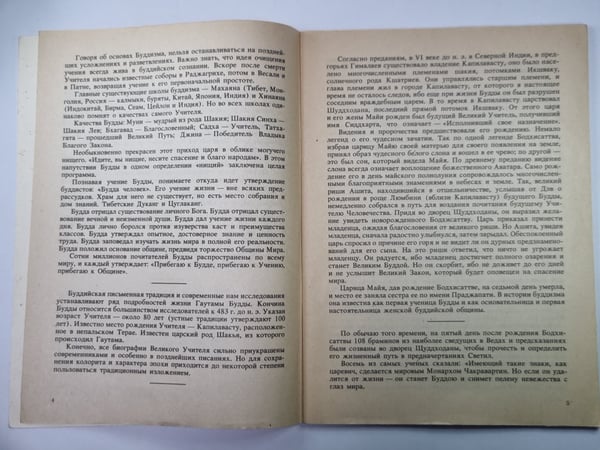 Дополнительное изображение книги «Основы буддизма. Жизнь и Учение Будды»