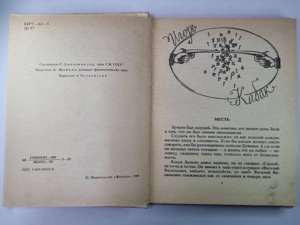 Дополнительное изображение книги «Шутки в сторону. Юмор и сатира в прозе и стихах»