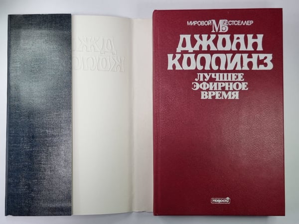 Дополнительное изображение книги «Лучшее эфирное время»
