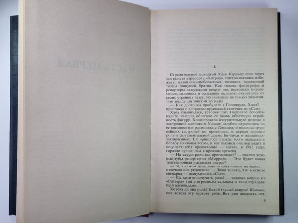 Дополнительное изображение книги «Лучшее эфирное время»