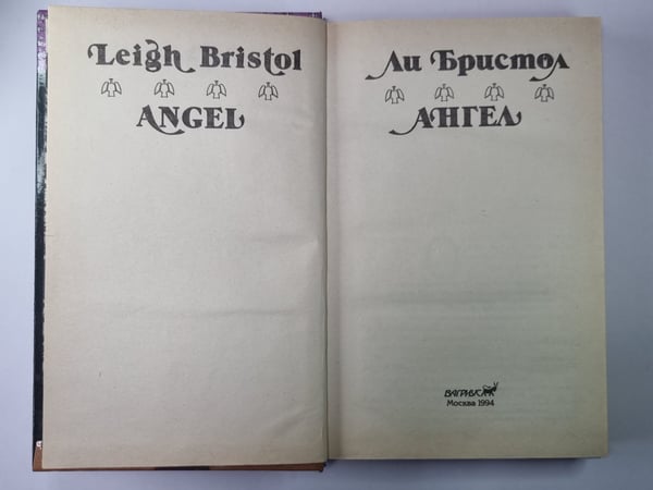 Дополнительное изображение книги «Ангел»