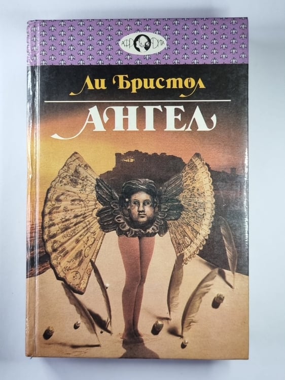 Обложка книги «Ангел» — Ли Бристол