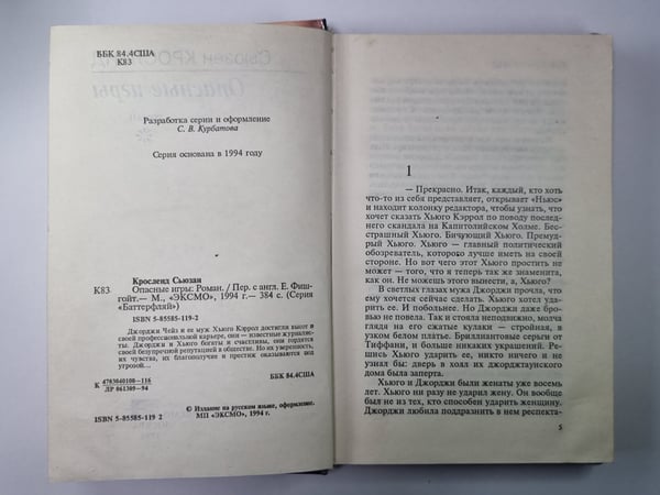 Дополнительное изображение книги «Опасные игры»
