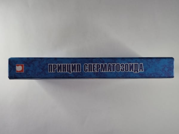 Дополнительное изображение книги «Принцип сперматозоида. Учебное пособие»