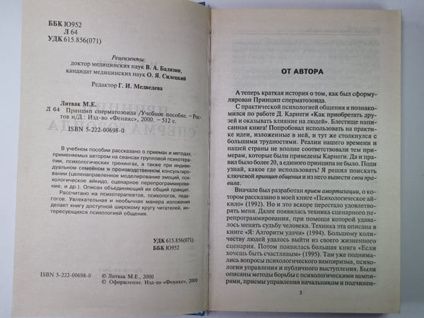 Дополнительное изображение книги «Принцип сперматозоида. Учебное пособие»