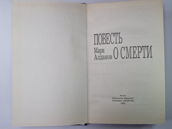 Дополнительное изображение книги «Повесть о смерти»