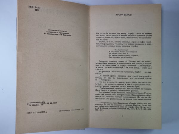 Дополнительное изображение книги «В.И.Нарбут. Стихотворения»