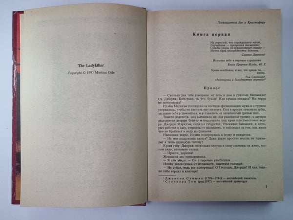 Дополнительное изображение книги «Леди-киллер»