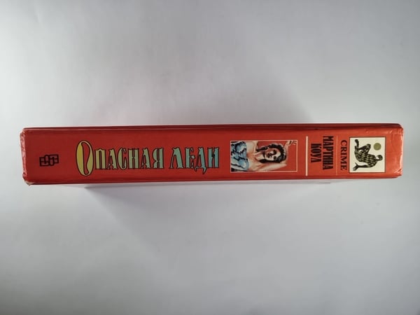 Дополнительное изображение книги «Опасная леди»