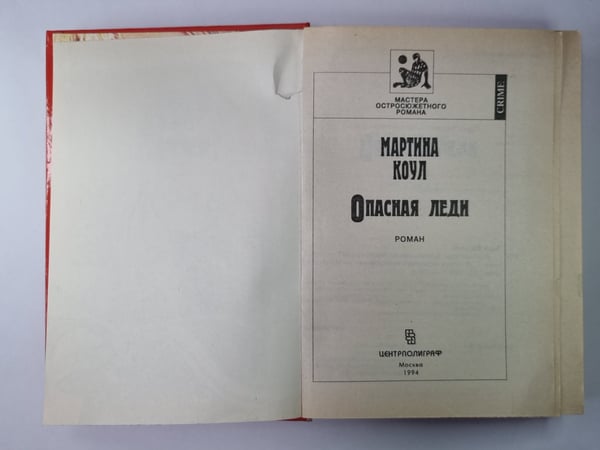 Дополнительное изображение книги «Опасная леди»