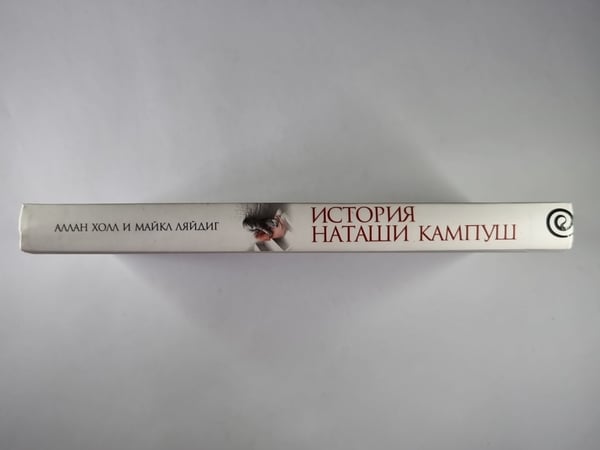 Дополнительное изображение книги «История Наташи Кампуш»