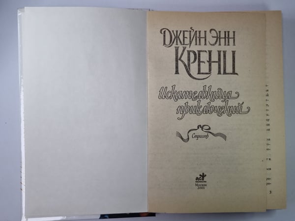 Дополнительное изображение книги «Искательница приключений»