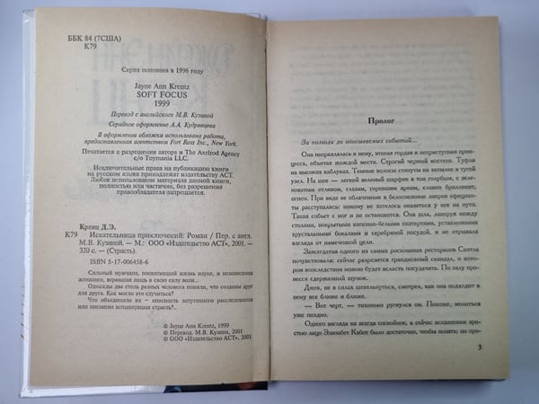 Дополнительное изображение книги «Искательница приключений»