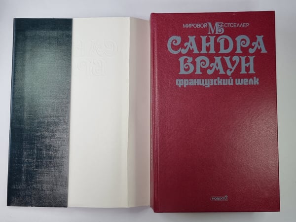 Дополнительное изображение книги «Французский шелк»