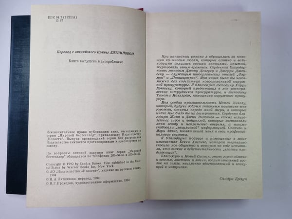 Дополнительное изображение книги «Французский шелк»