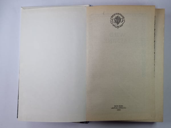 Дополнительное изображение книги «Дикарка Жасмин»