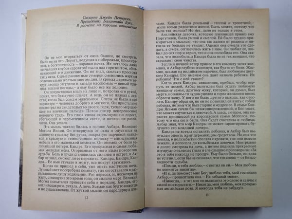 Дополнительное изображение книги «Дикарка Жасмин»