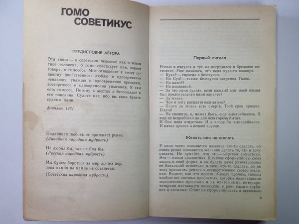 Дополнительное изображение книги «Гомо советикус. Пара Беллум»