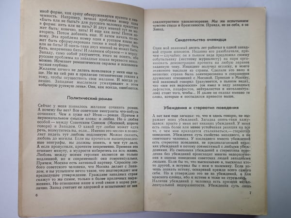 Дополнительное изображение книги «Гомо советикус. Пара Беллум»