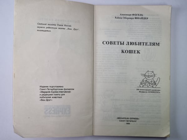 Дополнительное изображение книги «Советы любителям кошек»