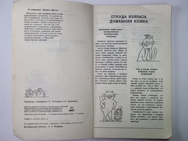 Дополнительное изображение книги «Советы любителям кошек»