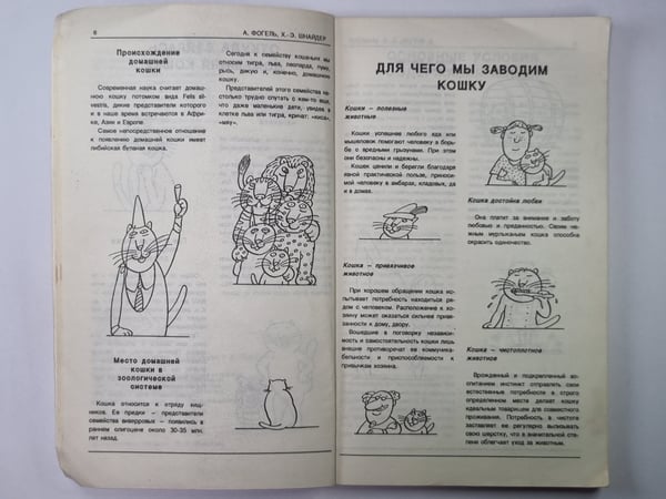 Дополнительное изображение книги «Советы любителям кошек»