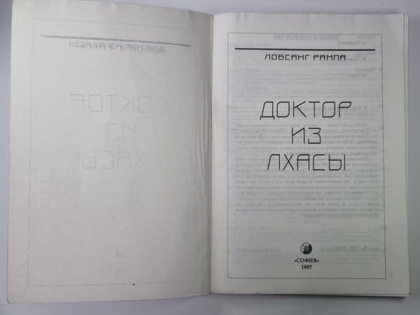 Дополнительное изображение книги «Доктор из Лхасы»