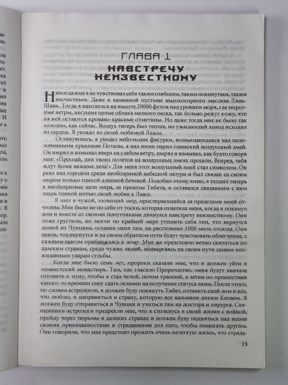 Дополнительное изображение книги «Доктор из Лхасы»